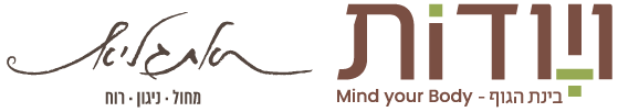 שדות - בינת הגוף